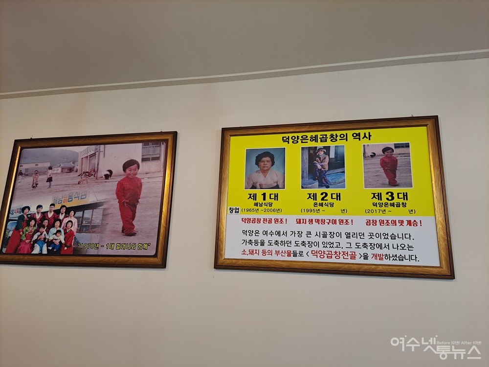 ▲여수곱창(덕양은혜곱창)의 역사다. ⓒ조찬현