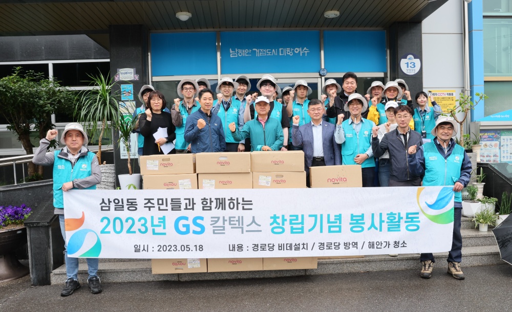 ▲GS칼텍스 임직원 봉사대가 여수시 삼일동에서 지역주민 및 주민센터 직원들과 함께 봉사활동을 펼치고 있다.