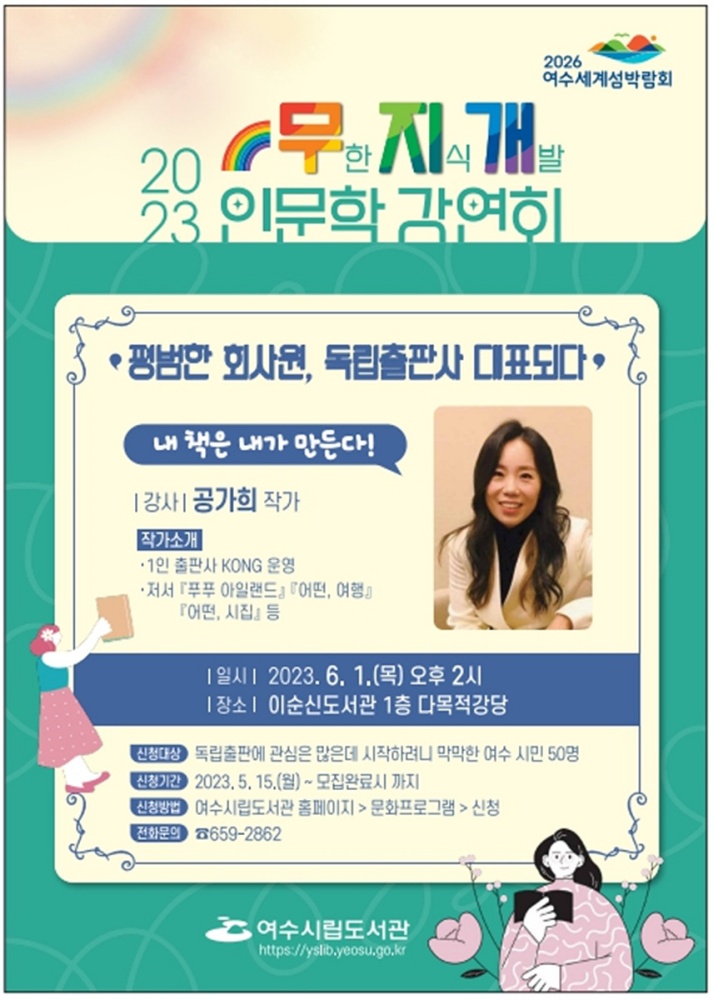 ▲ 무지개(무한지식개발) 인문학 강연회 포스터