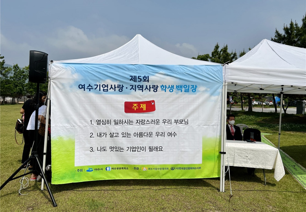 ▲ 제5회 기업사랑·지역사랑 학생 백일장 주제