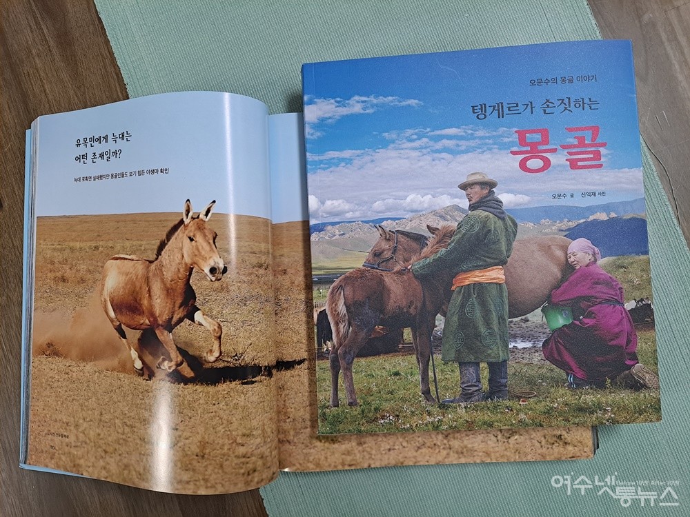 ▲ 오문수 작가의 저서 ’텡게르가 손짓하는 몽골‘ ⓒ조찬현