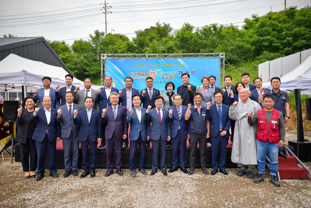 ▲‘여수산단행복세탁소’ 개소식