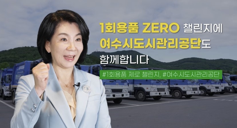 ▲ 1회용품 제로 챌린지에 동참한 김유화 이사장