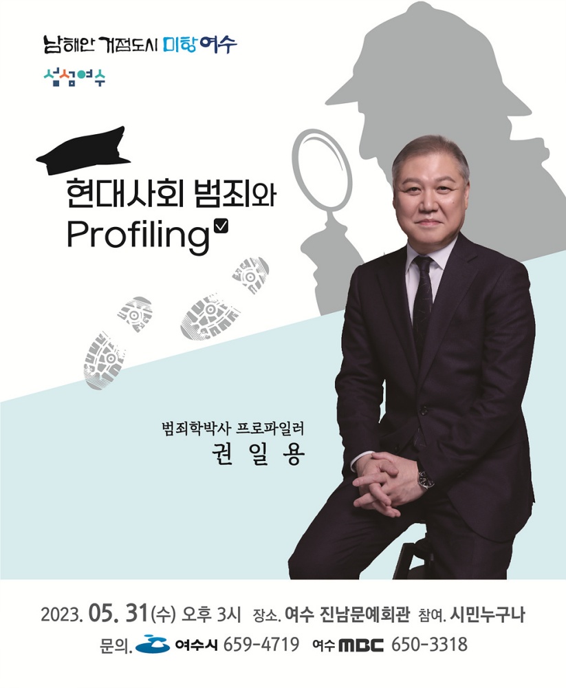 ▲5월 여수아카데미 시민교양강좌