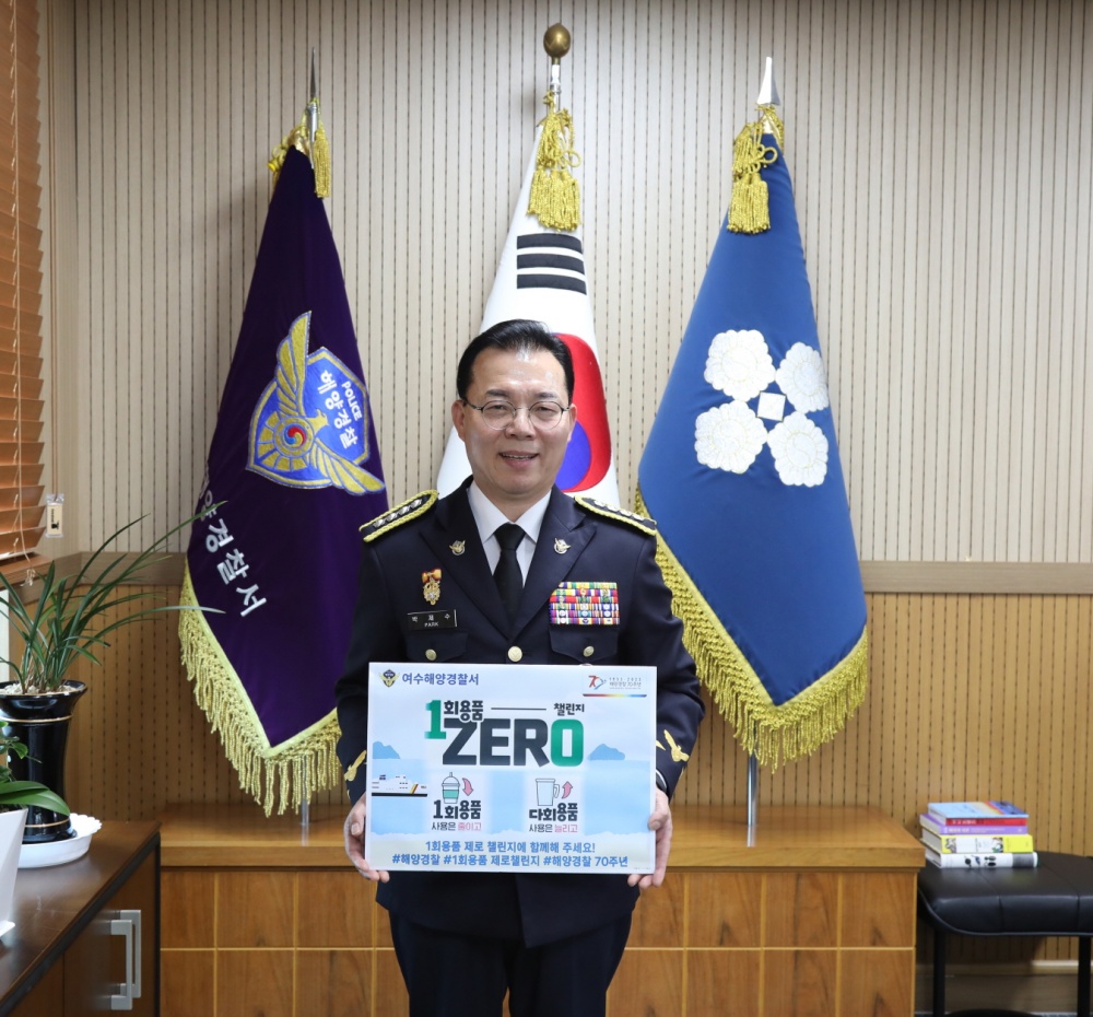 ▲ ‘일회용품 제로 챌린지’에 동참한 박제수 서장