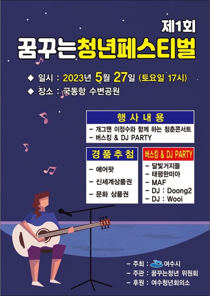 ▲ 꿈꾸는 청년페스티벌