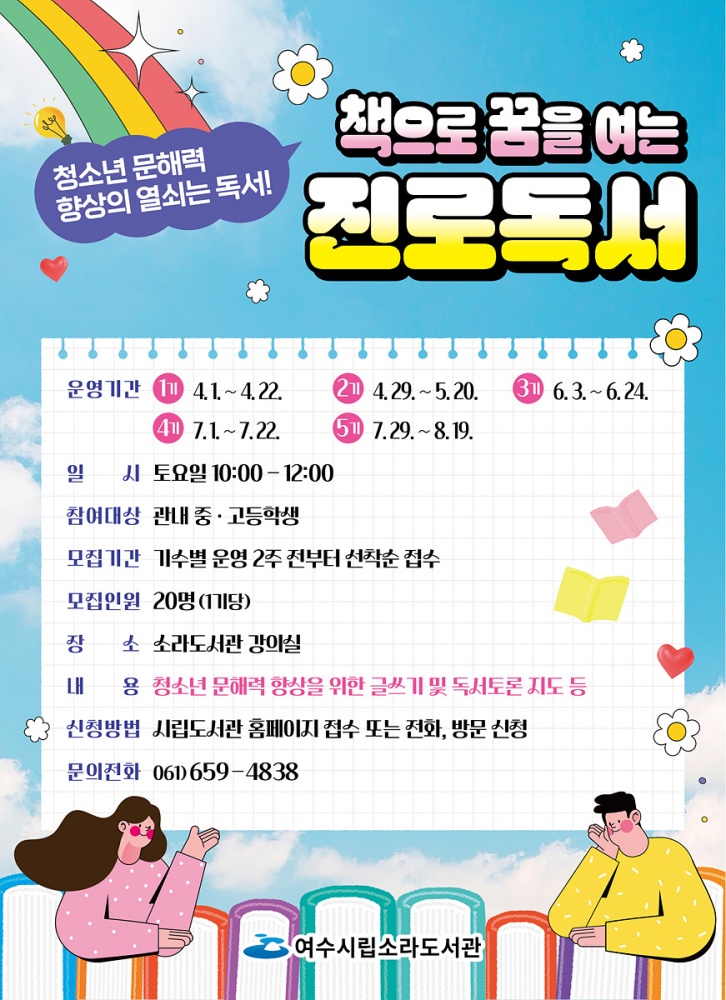 ▲책으로 꿈을 여는 진로독서