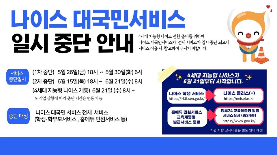 ▲ 대국민서비스 일시중단 안내