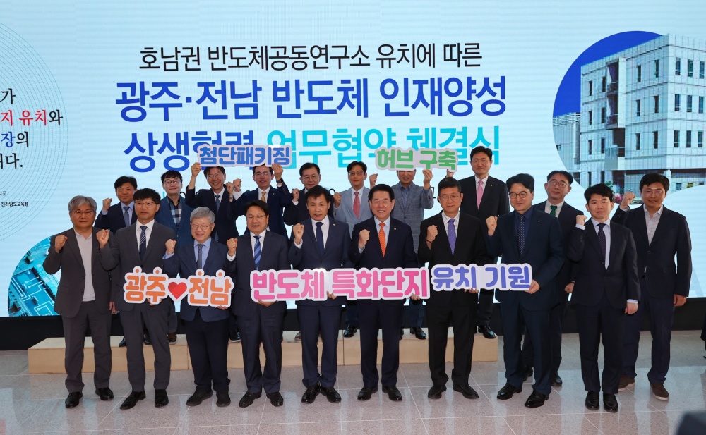 ▲광주전남 반도체산업 육성 상생협력 업무협약