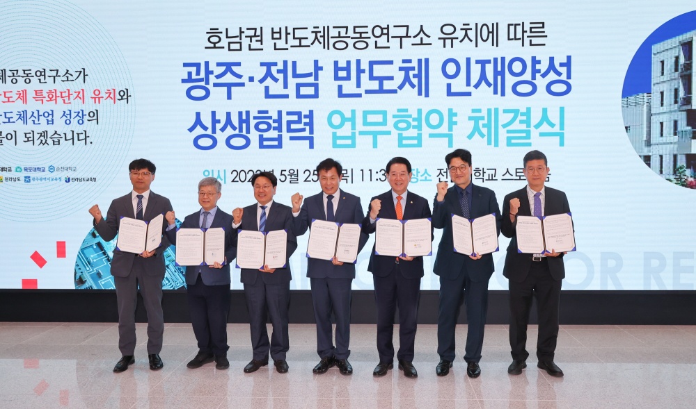 ▲ 광주전남 반도체산업 육성 상생협력 업무협약