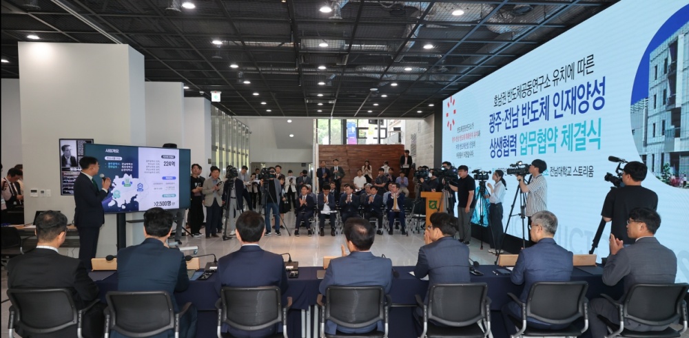 ▲광주전남 반도체산업 육성 상생협력 업무협약