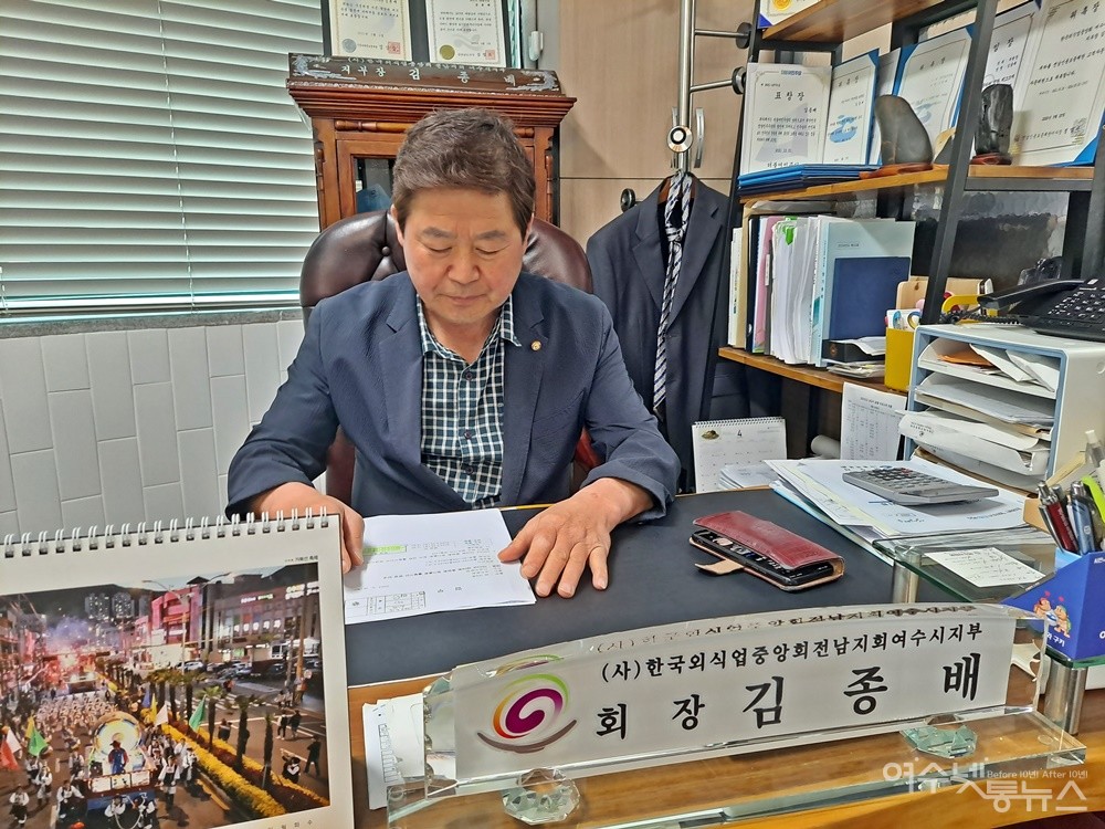 ▲한국외식업중앙회 여수시지부 김종배 회장 ⓒ조찬현