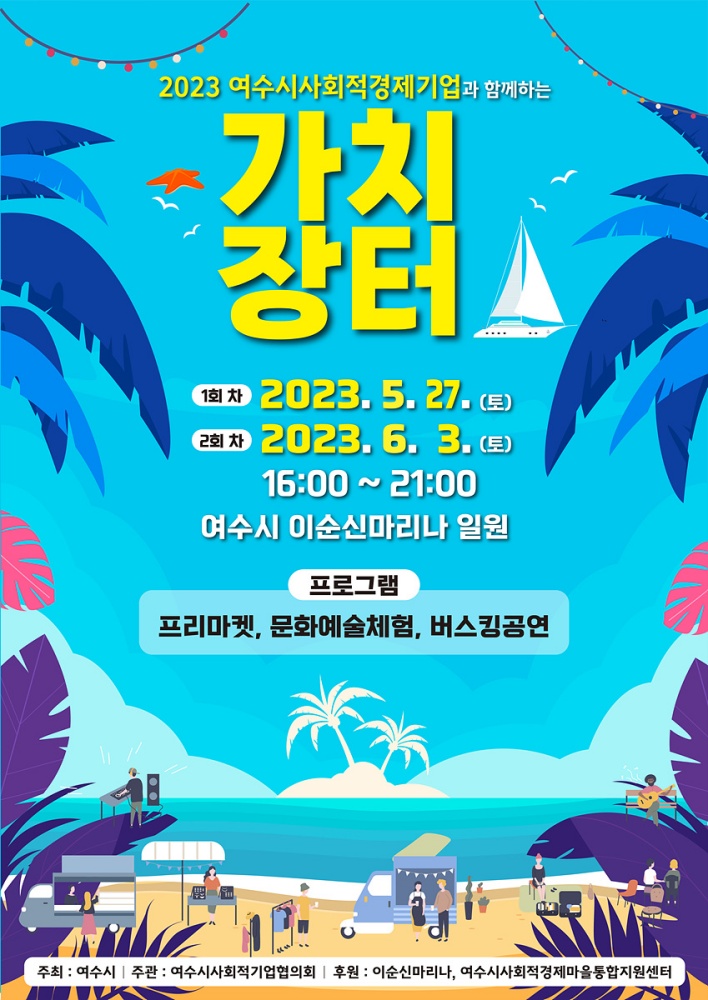 ▲ 사회적경제기업 ‘가치장터’