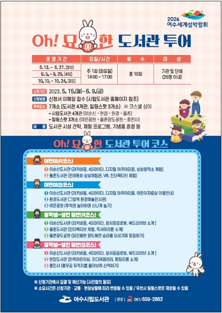 ▲ Oh! 묘(卯)한 도서관 투어