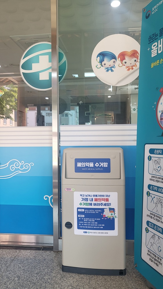 ▲ 폐의약품 분리수거함