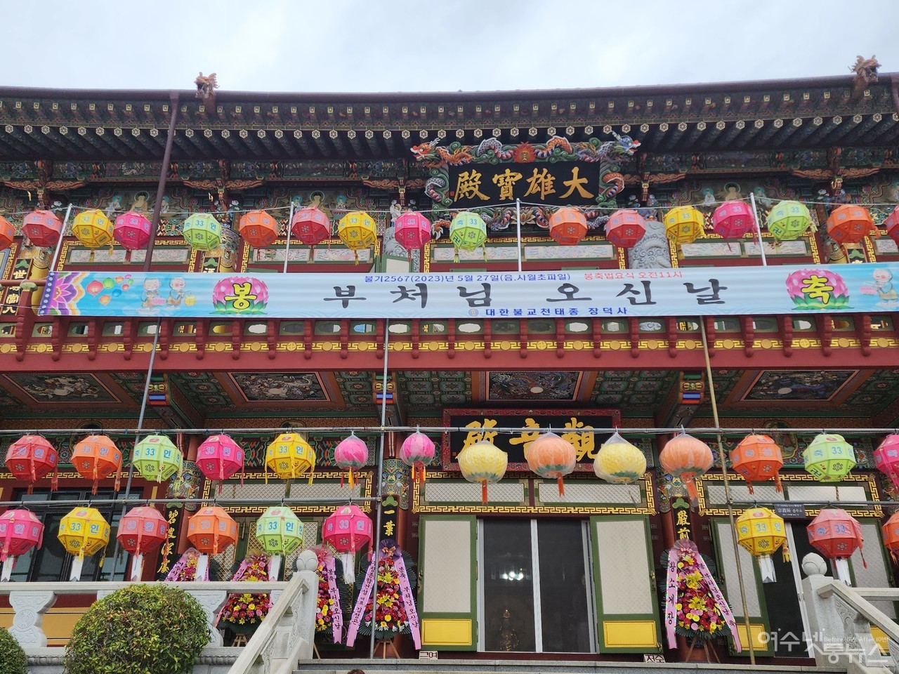 ▲ 불기2567년 사월 초파일 부처님오신날 ⓒ심명남
