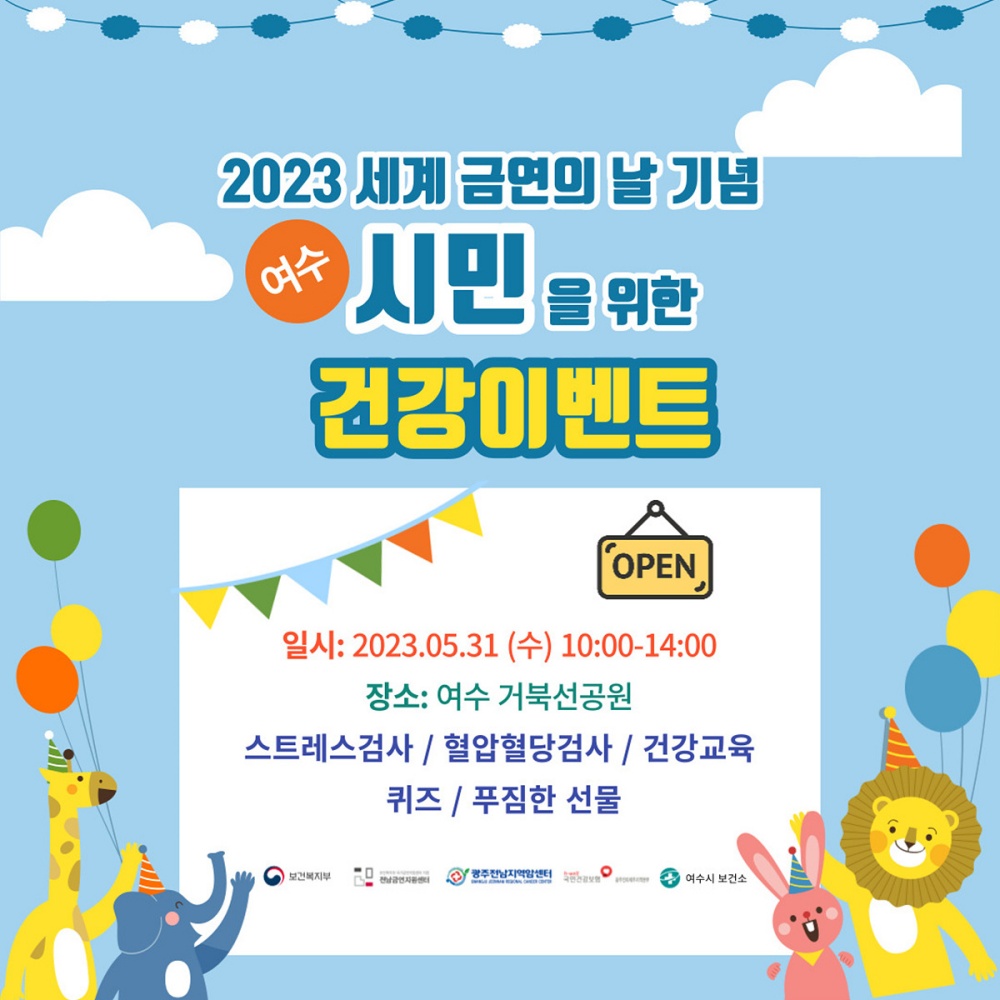 ▲  ‘제36회 세계 금연의 날’ 캠페인