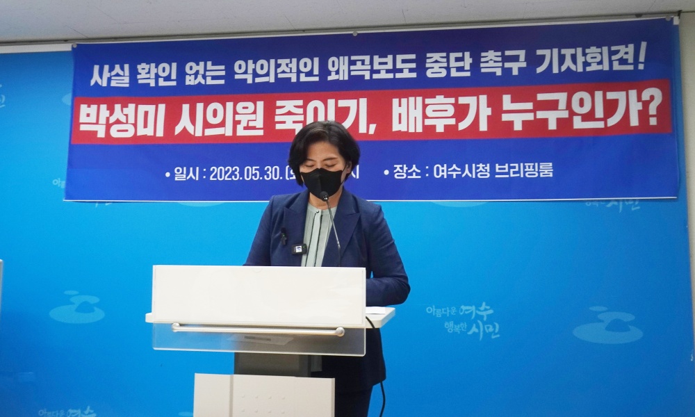 ▲ 박성미 여수시의원이 여수시청에서 기자회견을 열고 있다.