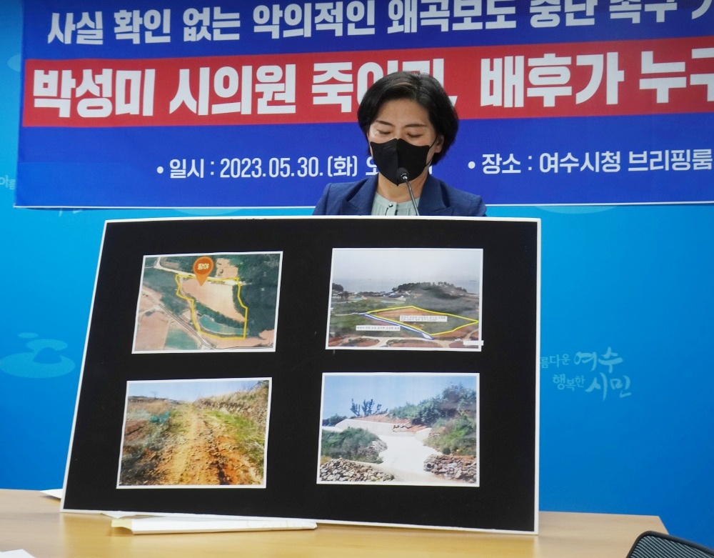 ▲ 박성미 여수시의원이 여수시청에서 기자회견을 열고 있다.