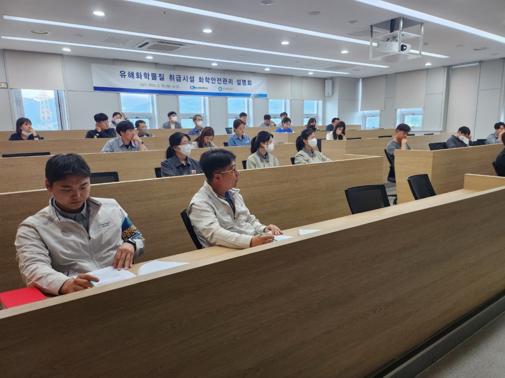 ▲ 여수상공회의소-유해화학물질 취급시설 안전관리 설명회 