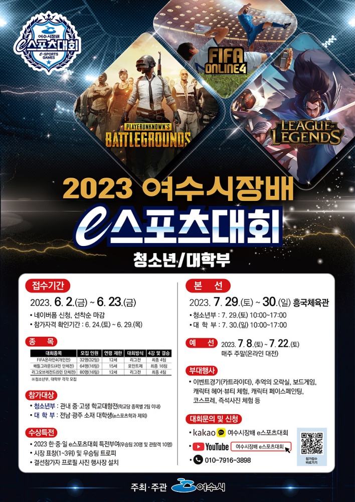 ▲ 여수시장배 e스포츠대회