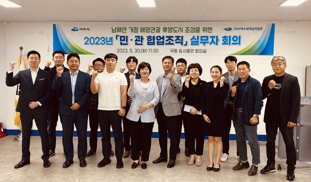 ▲ 지역 관광 활성화 민․관 협업조직