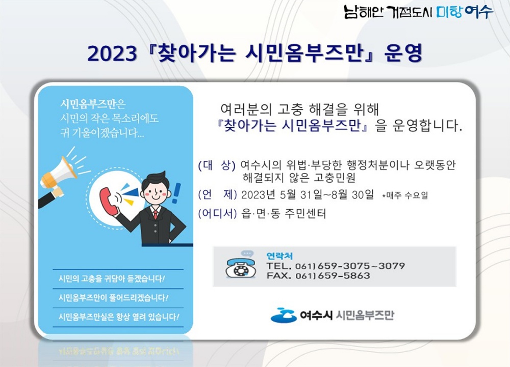 ▲ 찾아가는 시민옴부즈만