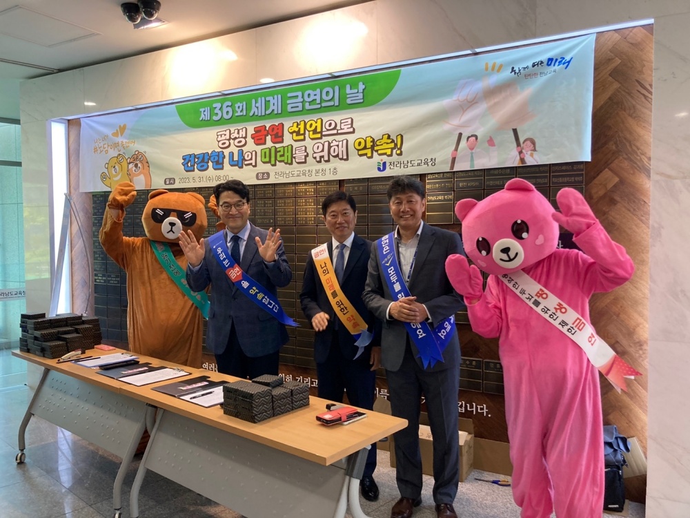 ▲ 금연캠페인 참여하는 전남교육청 간부들.