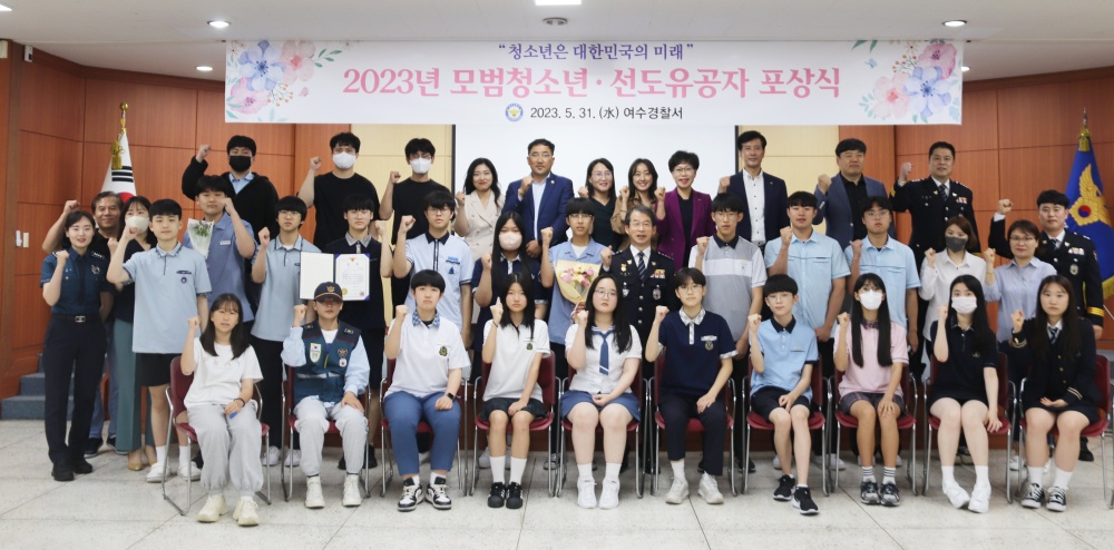 ▲ 여수경찰서 모범청소년 포상식