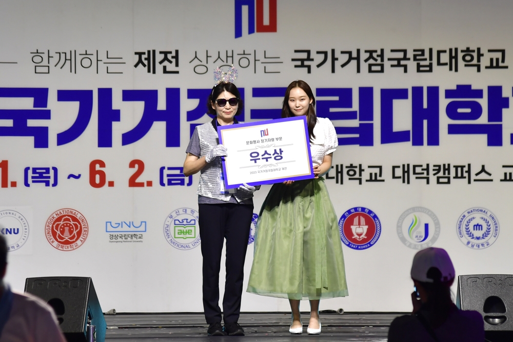 ▲ 거점국립대 제전서 장기자랑 우수상 수상한 전남대학교