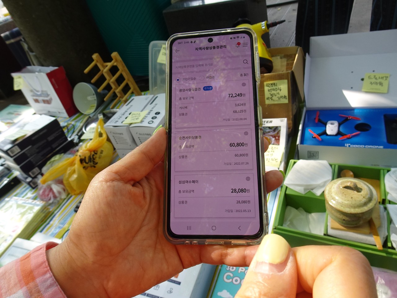 ▲ 여수시민이지만 할인율이 높은 광양과 순천 지역상품권을 사용한다는 시민이 사용 어플을 보여주고 있다.