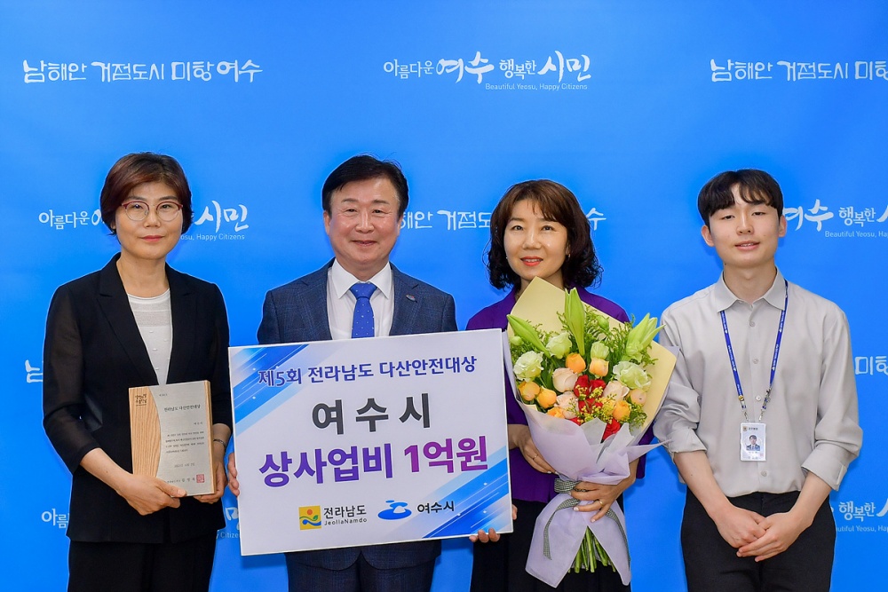 ▲ 제5회 다산안전대상에서 우수기관으로 선정된 여수시