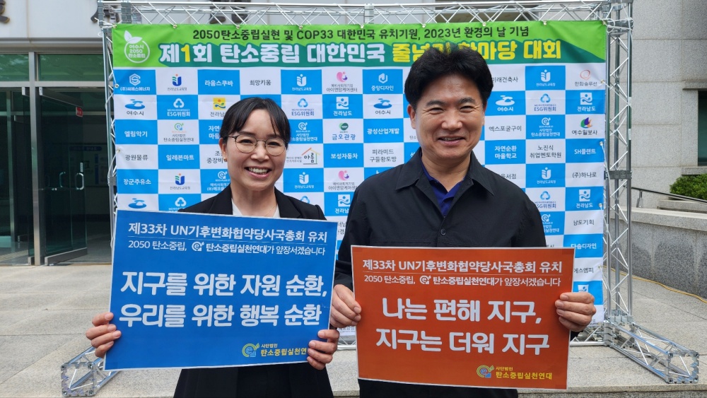 ▲이경애 여수교육지원청 교육지원과장, 김대중 전라남도교육청 교육감이 탄소중립실천행동 릴레이퍼포먼스에 참여했다.