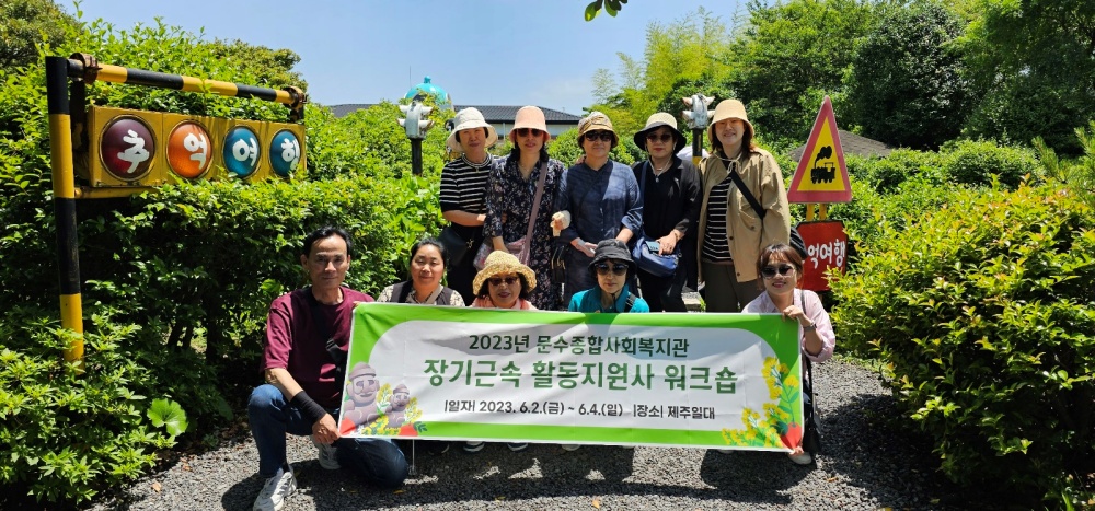 ▲ 문수종합사회복지관 장기근속 활동지원사 워크숍 참여자