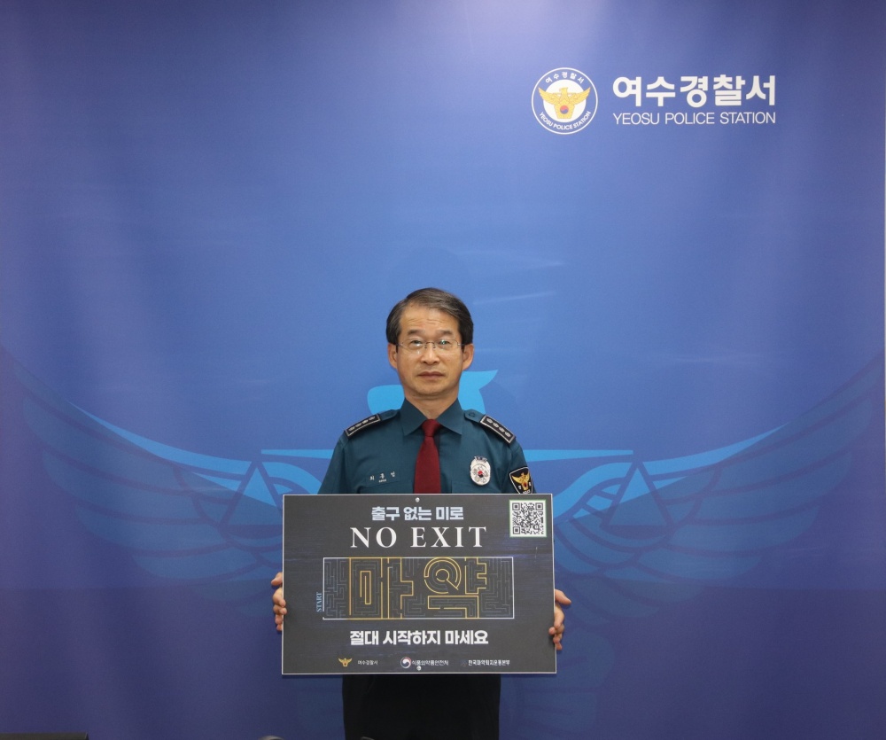 ▲ 마약 퇴치·예방 릴레이 캠페인에 참여한 최홍범 서장