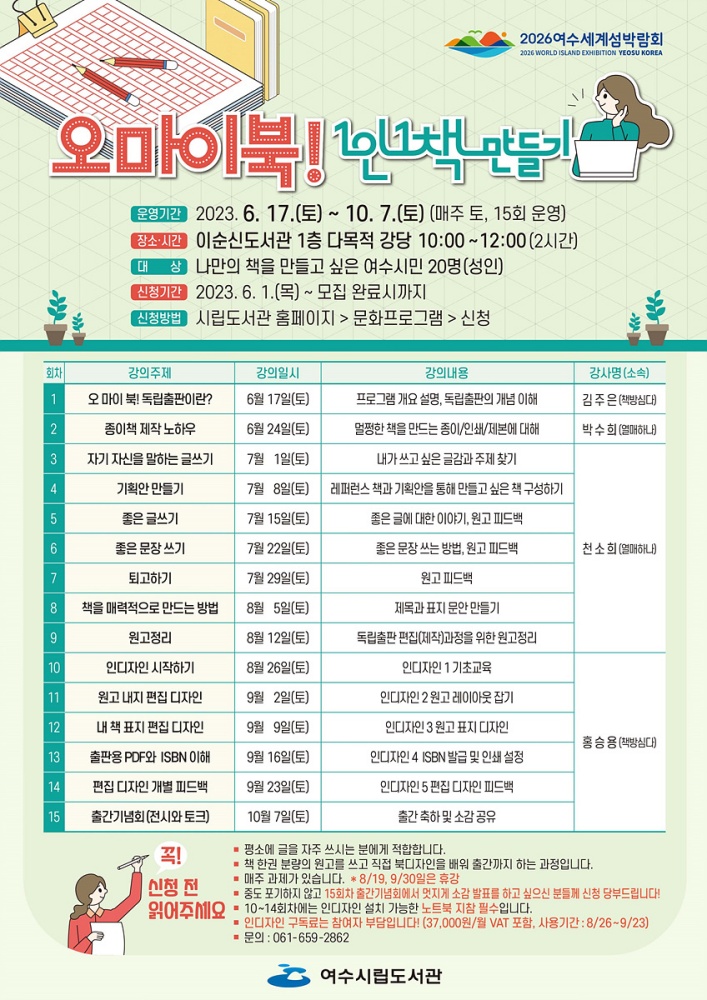 ▲ 이순신도서관 ‘오마이북! 1인 1책 만들기’