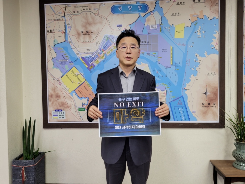 ▲ 김광용 여수해수청장이 마약범죄 예방 릴레이캠페인에 동참하고 있다.