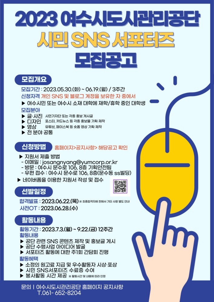 ▲ 2023 시민 SNS 서포터즈 모집 포스터