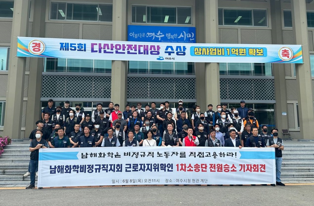 ▲ 남해화학비정규직회 조합원 근로자지위확인 1차소송 전원 승소 기자회견