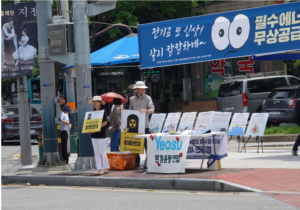 ▲  후쿠시마원전 오염수 해양투기 반대 캠페인
