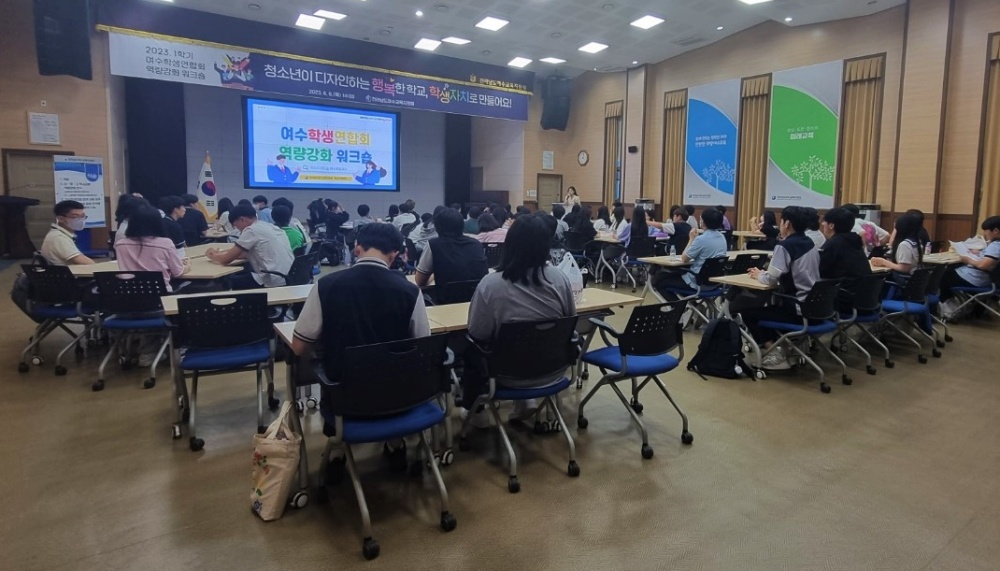 ▲2023년도 1학기 여수학생연합회 역량강화 워크숍