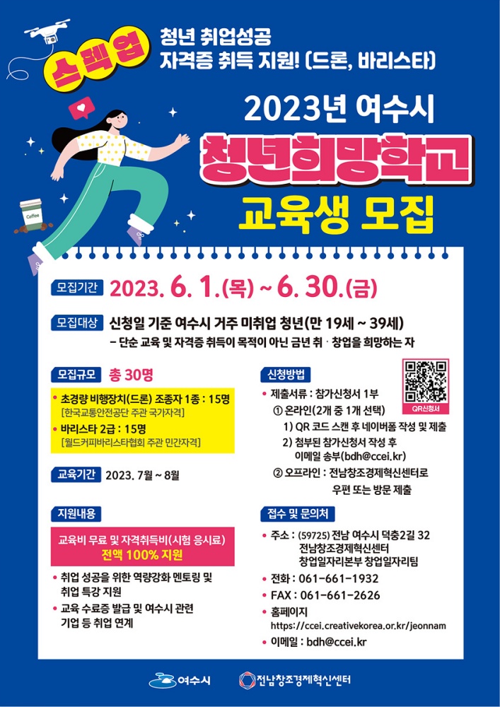 ▲  ‘청년희망학교’ 참여자 모집 포스터