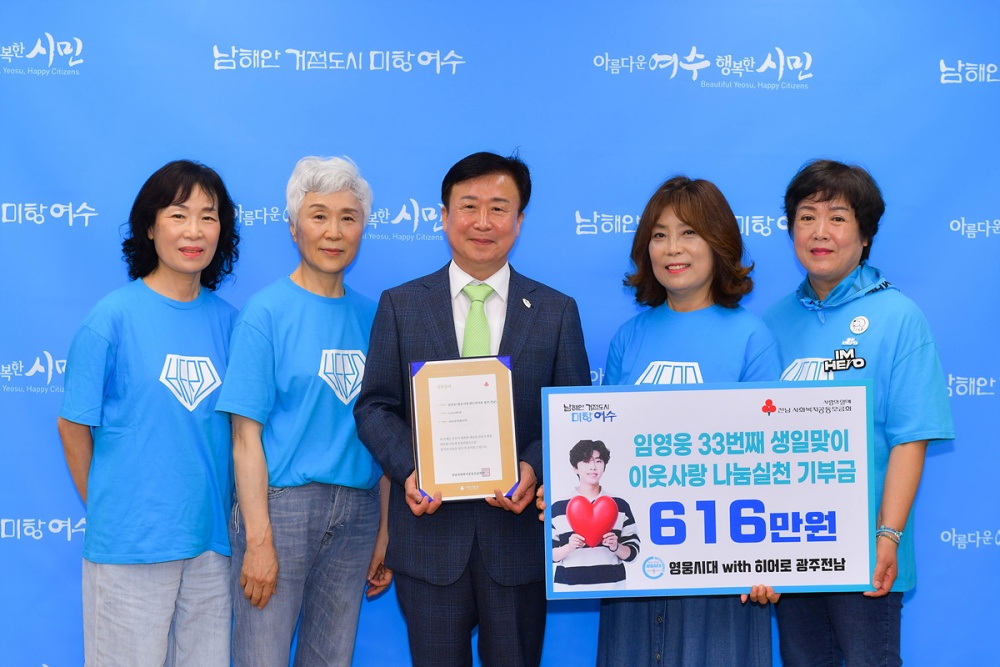 ▲임영웅 팬클럽인 ‘영웅시대 with Hero 광주·전남’ 회원들이 저소득가구 지원을 위해 기탁했다. 