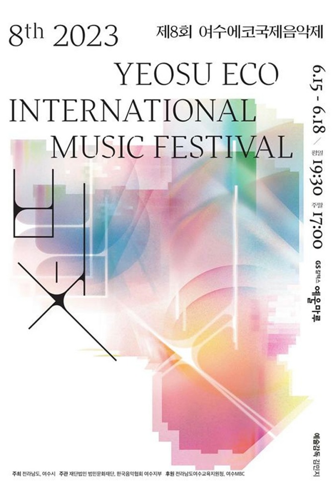 ▲ 여수에코국제음악제