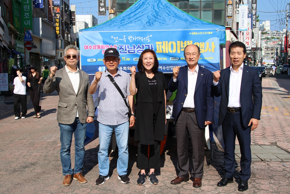 ▲ 진남상가 페이백 행사