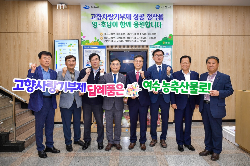 ▲ NH농협은행 경남 사천시지부 임직원 100여명이 여수 고향사랑기부제에  동참했다.