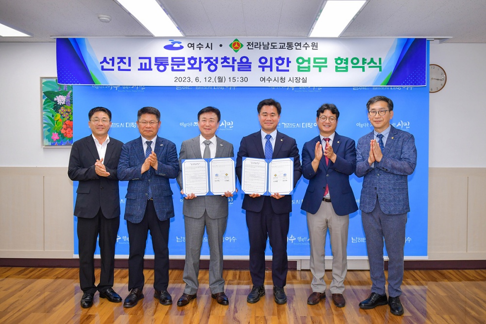 ▲ 여수시-전라남도 교통연수원 협약 체결