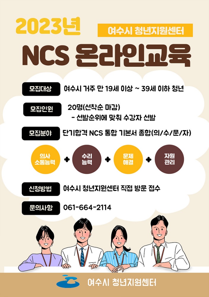 ▲ NCS 온라인교육 참가자 모집 포스터