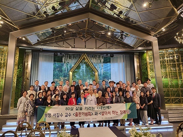 ▲ 서길수 교수의 네번째 '살아서 하는 장례식' 에 참석한 분들이 기념촬영했다. ⓒ 오문수