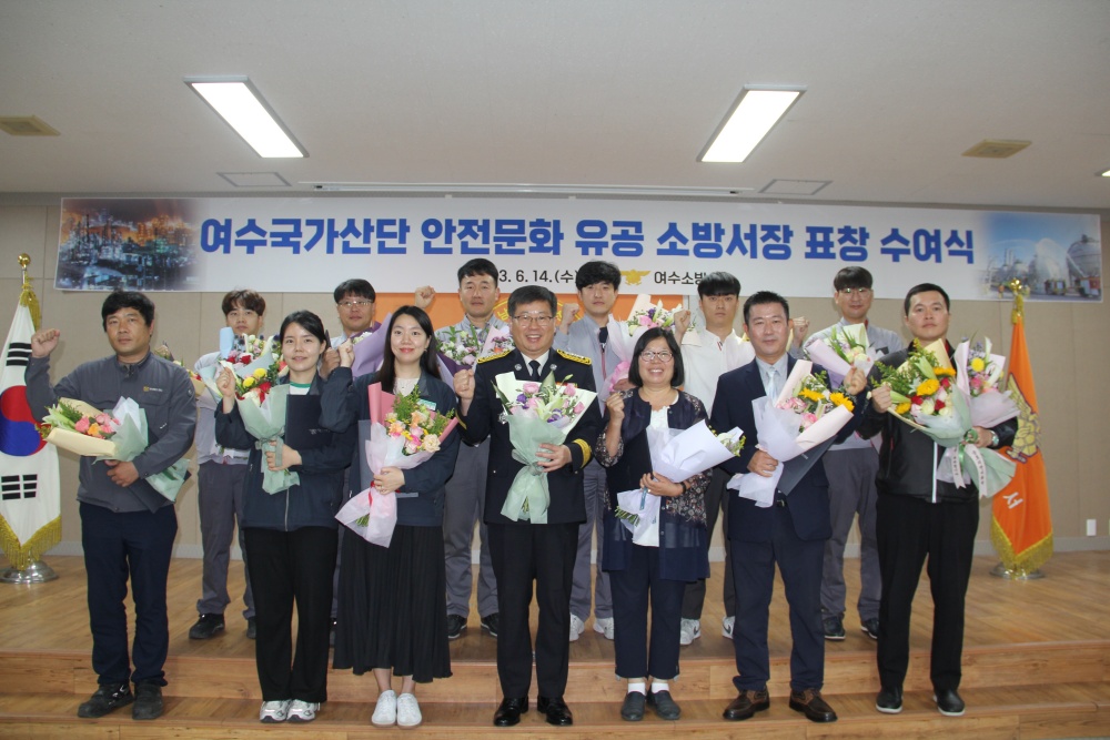 ▲ 여수산단 안전문화 정착 및 확산 유공 관계자가 소방서장 표창을 받았다. 